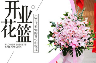 山东青岛平度市大泽山镇石柱子村花篮配送