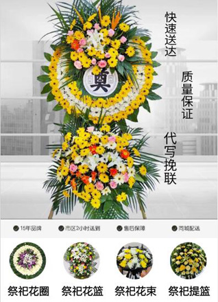 山东青岛平度市大泽山镇石柱子村花圈代送